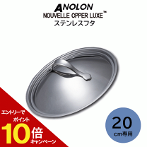 マイヤー アナロン ヌーヴェルカッパー　蓋付きフライパン　25cm 01556-0.gif