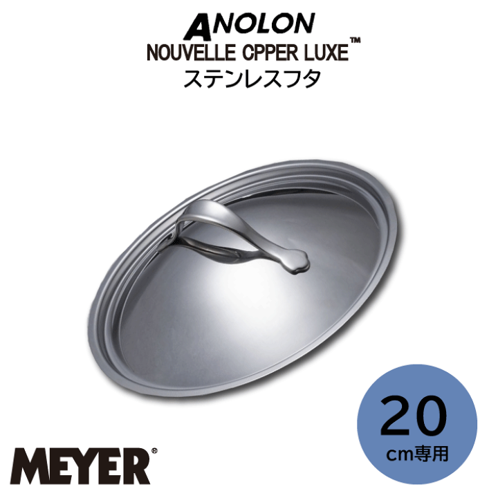 マイヤー アナロンヌーヴェルカッパールクス フライパン 20㎝ 【公式