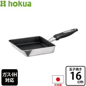 ＼今ならレビューで1000円クーポン!／ 【●日本製】HOKUA ホクア 北陸アルミニウム IH対応 IHハイキャストプレミアム アルミキャスト製 テフロンプラチナ加工 ミラー仕上げ 玉子焼 （玉子焼き）16×18cm PFOA PFOS フリー