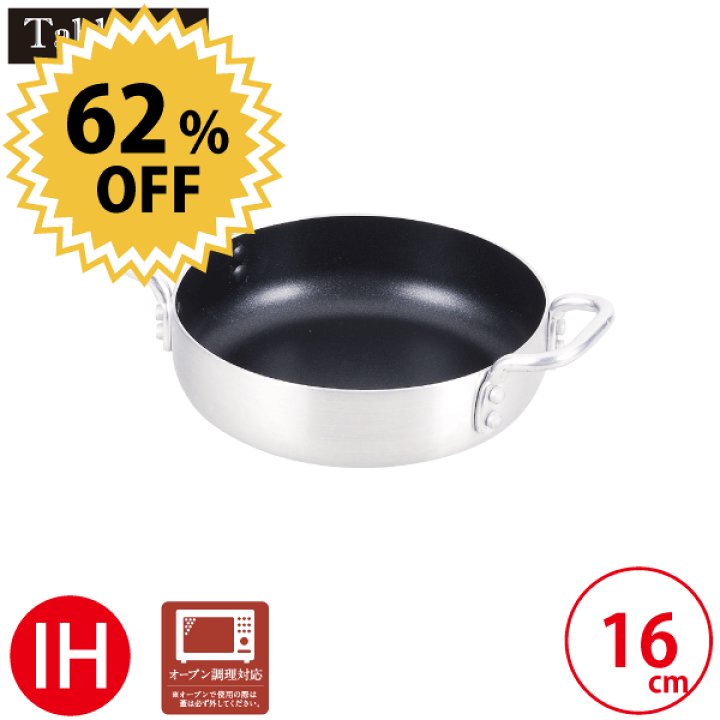 楽天市場】テーブルトップ オーブンにも使える卓上鍋 16cm サイズ ガス