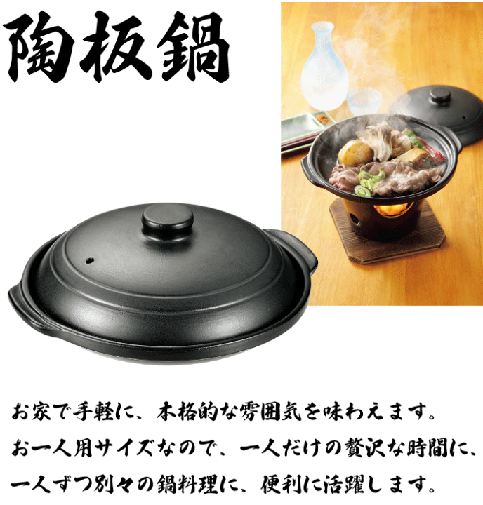 楽天市場】料理の美味しさが引き立つ 陶器製 陶板焼 一人用 和 楽天市場】料理の美味しさが引き立つ 陶器製 陶板焼 一人用 和