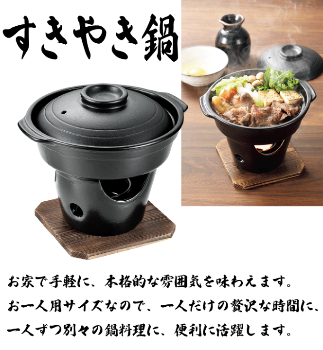 楽天市場】料理の美味しさが引き立つ 陶器製 すきやき鍋 コンロ 楽天市場】料理の美味しさが引き立つ 陶器製 すきやき鍋 コンロ