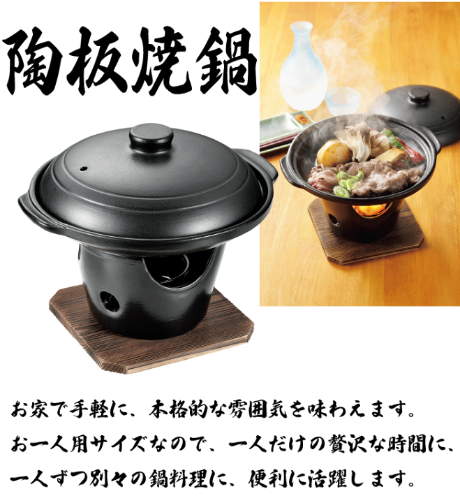 楽天市場】料理の美味しさが引き立つ 陶器製 陶板焼 コンロ付き 楽天市場】料理の美味しさが引き立つ 陶器製 陶板焼 コンロ付き