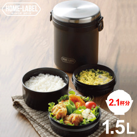 ＼レビューで1000円クーポン!／ 蓋も本体も 全真空保存 保温 ランチジャー 1500ml ご飯 茶碗 2.1杯分 容量 保温＆保冷 ステンレス製 弁当箱 真空断熱構造 真空二重構造 全真空 お弁当箱 ホームレーベル 全真空 ステンレス ランチジャー 1500