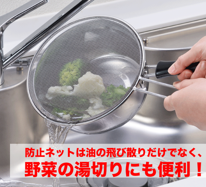 楽天市場 油はねを軽減する防止ネット付天ぷら鍋 cm ガス火ih 対応 油はね 軽減 ネット付 天ぷら鍋 天ぷらなべ てんぷら鍋 cm セット コンロまわり 油飛び散りにくい 油はねガード パール金属 Hb 5865 グットライフショップ