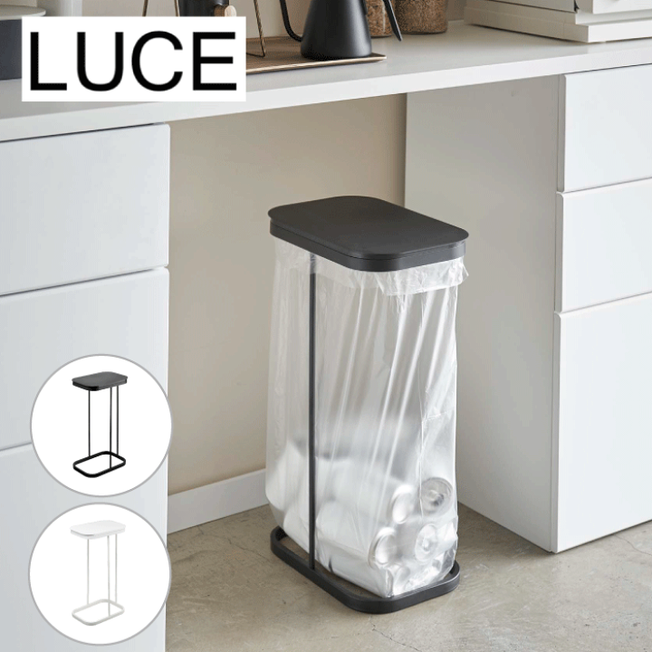 楽天市場】【ポイント5倍】山崎実業 ルーチェ LUCE ごみ箱30L