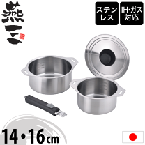 新品EM-029 燕三 IH対応 ハンドル着脱式 ステンレス鍋 18・20cm蓋 楽天市場】＼レビューで1000円クーポン!／ ステンレス 鍋セット