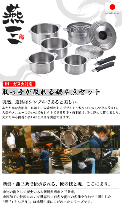楽天市場】ステンレス鍋 9点セット IH対応 ハンドル着脱式 燕三 楽天市場】ステンレス鍋 9点セット IH対応 ハンドル着脱式 燕三