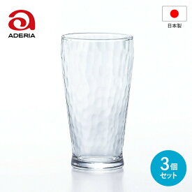 【●日本製】アデリア ダンク タンブラーL 305ml 3個セット （305ml×3個） DANK 槌目調 ガラス コップ 器 透明 炭酸 水 麦茶 お茶 ジュース サイダー ビール ハイボール 飲み物 テーブル ウェア コップ カップ グラス お酒食器 ADERIA 石塚硝子