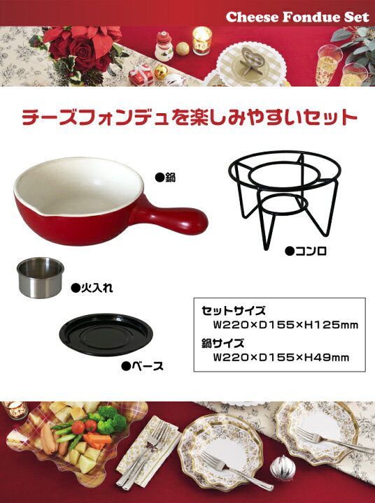 楽天市場 新しくなりました チーズフォンデュセット 固形燃料でお手軽 おうちで楽しいチーズパーティー 固形燃料対応 チーズフォンデュ片手鍋 陶器 15cm スタンド チョコレートフォンデュ 固形燃料 フォークは別売り 楽ギフ 包装 4251 グットライフ