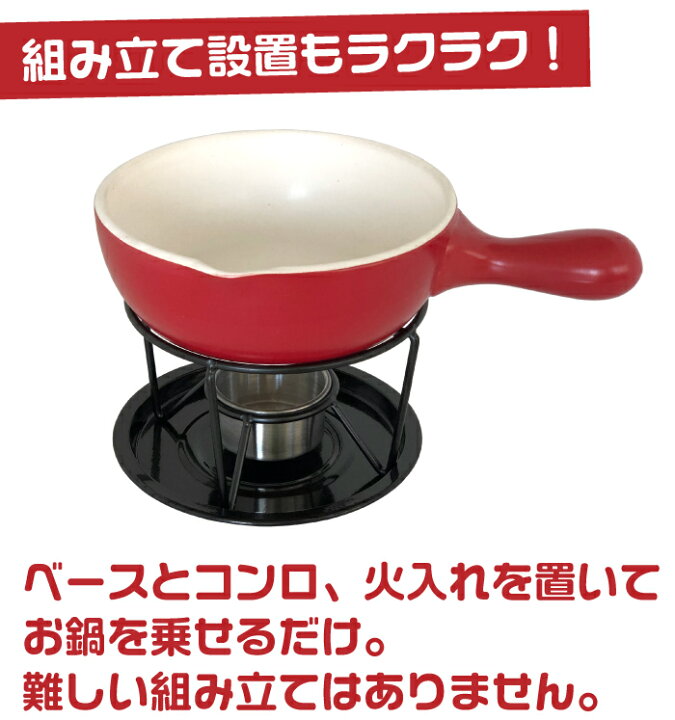 楽天市場 新しくなりました チーズフォンデュセット 固形燃料でお手軽 おうちで楽しいチーズパーティー 固形燃料対応 チーズフォンデュ片手鍋 陶器 15cm スタンド チョコレートフォンデュ 固形燃料 フォークは別売り 楽ギフ 包装 4251 グットライフ
