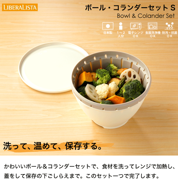 楽天市場】【○日本製】リベラリスタ ボール・コランダーセット Sサイズ ザル ボウル ざる プラスチック セットフタ付き 温野菜 蒸し野菜 電子レンジOK 食洗機対応 耐熱 キッチン 調理 台所 liberalista リス ボルコラ【GLIB076 GLIB077 GLIB098 GLIB099】 : グットライフ ... 楽天市場】【○日本製】リベラリスタ ボール・コランダーセット Sサイズ ザル ボウル ざる プラスチック セットフタ付き 温野菜 蒸し野菜 電子レンジOK 食洗機対応 耐熱 キッチン 調理 台所 liberalista リス ボルコラ【GLIB076 GLIB077 GLIB098 GLIB099】 : グットライフ ...