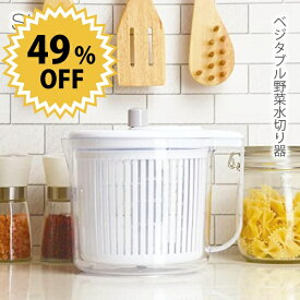 ベジタブル 野菜 水切り器 サラダスピナー Simplice シンプリス しんぷりす サラダ レタス スピナー シャキシャキ 水気 目盛り 計量カップ 回す 早い 毎日 大活躍 調理 時短 簡単 便利 ラクラク 楽 コンパクト