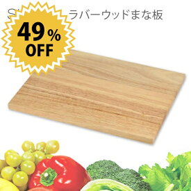 木製 ラバーウッド まな板 L 35×26cm Simplice シンプリス ウッド まないた カッティングボード 木製 天然木 木目 ナチュラル カット 切る 軽い 使いやすい 包丁 食卓 お皿 デザイン
