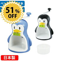 楽天市場】電気 かき氷 ペンギンの通販 
