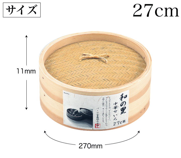 楽天市場】送料無料 天然素材 中華せいろ 27cm 本格蒸し料理が楽しめる