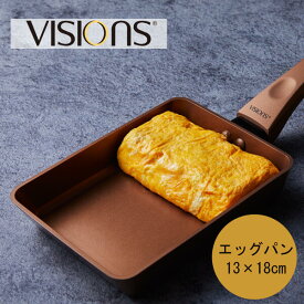 VISIONS 硬質セラミック配合 3層 ゴールドコーティング エッグパン 13×18cm 玉子焼き 玉子焼 フライパン ガス火 IH対応 ビジョン ビジョンズ GOLD Coating フッ素樹脂加工 フライパン ※一部同シリーズの別サイズの画像使用 PFOA PFOS フリー