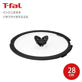 ＼レビューで1000円クーポン!／ T-fal ティファール インジニオ・ネオ バタフライ ガラスぶた 28cm 蓋 ふた フタ Tfal 取っ手が取れるフライパンセット フライパン 鍋 ハンドル セット シリーズ用 ガラス蓋 PFOA PFOS フリー