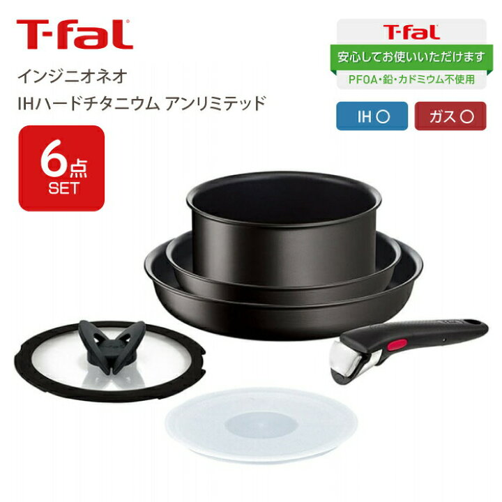 楽天市場】【送料無料】T-fal ティファール インジニオ・ネオ IH 