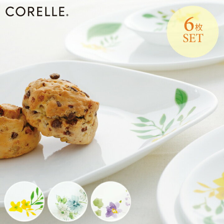 楽天市場】＼今ならレビューで1000円クーポン!／ CORELLE コレール 6点 