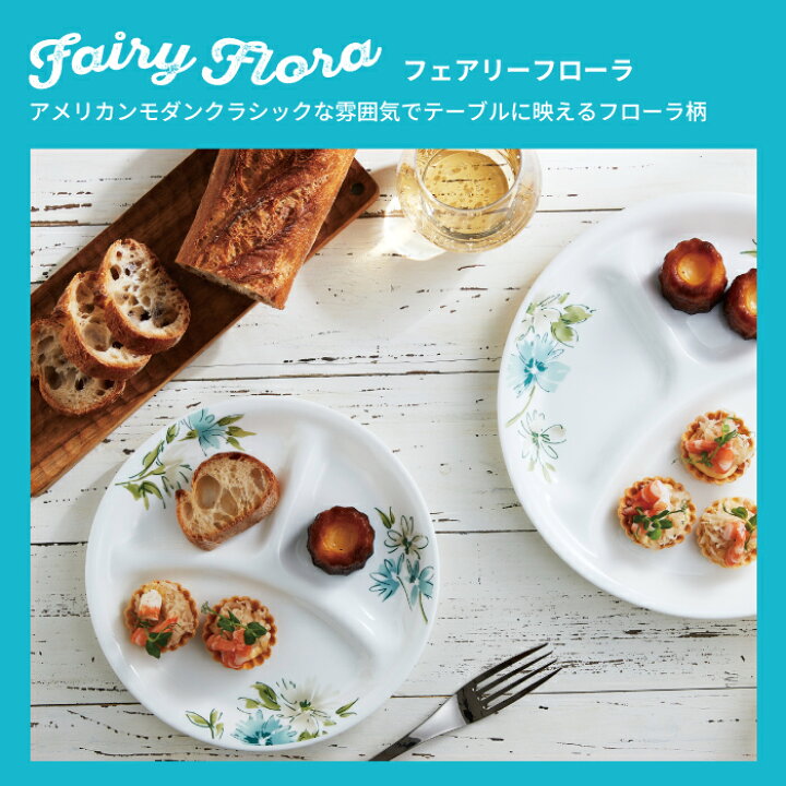 楽天市場】CORELLE コレール フェアリーフローラ 多様ボウル大 5枚 