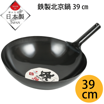 楽天市場】純チタン 中華鍋 39cm /長谷元/北京鍋/軽い/軽量/中華なべ