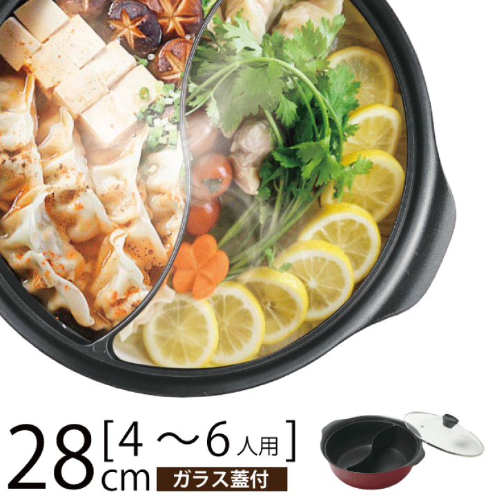 楽天市場】＼今ならレビューで1000円クーポン!／ 二食鍋 28cm 卓上鍋 