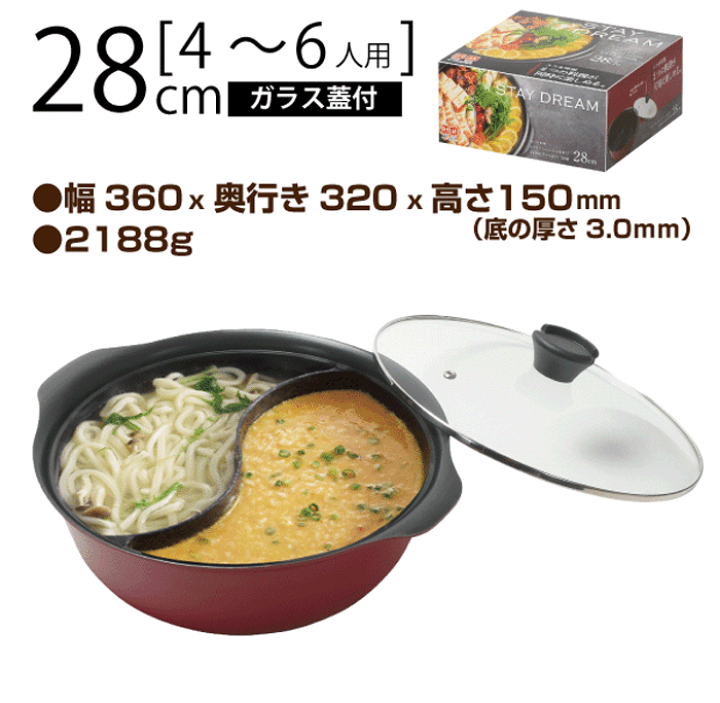 楽天市場】＼レビューで1000円クーポン!／ 二食鍋 28cm 卓上鍋 仕切り
