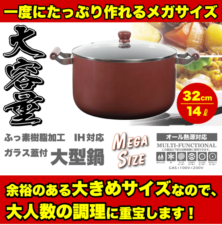 店内全品ポイント2倍!! パール金属 大鍋 両手鍋 32cm ガラス鍋蓋付 IH対応 メガサイズ パール金属 大鍋 両手鍋 32cm ガラス鍋蓋付 IH対応 メガサイズ フッ素加工 レッド H-2700