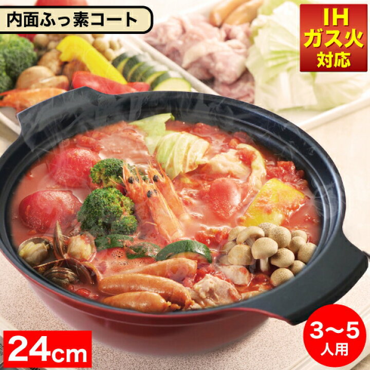 楽天市場】＼今ならレビューで1000円クーポン!／ ih 鍋 卓上鍋 24cm IH  