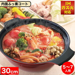 \レビューで1000円クーポン!/ ih 鍋 卓上鍋 30cm IH対応 ガス火対応 6〜8人用 お手入れ簡単 内面ふっ素加工 ガラス蓋付き 卓上鍋 30cm IH対応 ガス火対応 旨味 土鍋 風 鍋 しゃぶしゃぶ鍋 ih 両手
