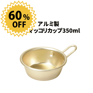 _ő1000~N[|!^ A~ t }bRJbv 350ml ؖ A~t}bRJbv350ml  AR[  ܂ }bR OX Rbv Jbv { Ē ݂