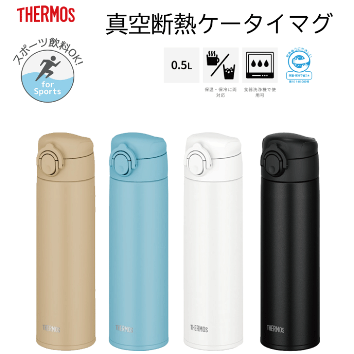 楽天市場】【廃番完売】 THERMOS サーモス 食洗機対応 真空断熱