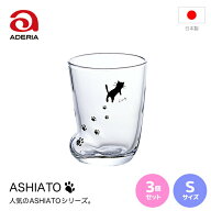 【●日本製】 アデリア 足あとグラス Sサイズ 230ml ねこ 3個セット ソックス型 コップ グラス ガラス AS…