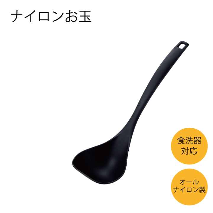楽天市場】グラスファイバー入り ナイロン製 キッチンツール お玉