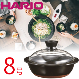 ＼レビューで1000円クーポン!／ 【新しくなりました】【送料無料】【●日本製】 HARIO ハリオ フタがガラスの土鍋 8号鍋 萬古焼 蓋 ガラス中が見える 土鍋 8号 両手鍋 鍋料理 ハリオグラス