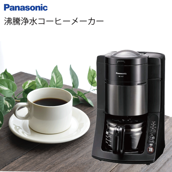 ダルメシアン様専用 Panasonic 沸騰浄水コーヒーメーカー-