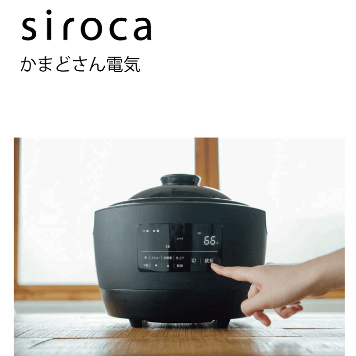 楽天市場】【送料無料】SIROCA 長谷園 かまどさん 電気 炊飯器 3合