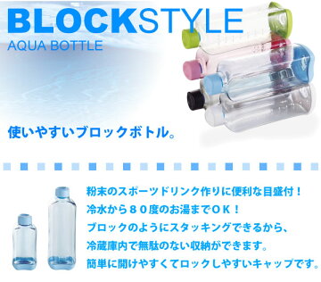 楽天市場 送料無料 Bpaフリー 水筒 1リットル 常温で持ち運べる 一度ひねるだけでしっかりロック ブロックスタイル アクアボトル 1000ml 常温用 水筒 マグボトル スポーツ ドリンク H 6039 H 6038 H 6037 H 6036 H 6040 Cp グットライフショップ