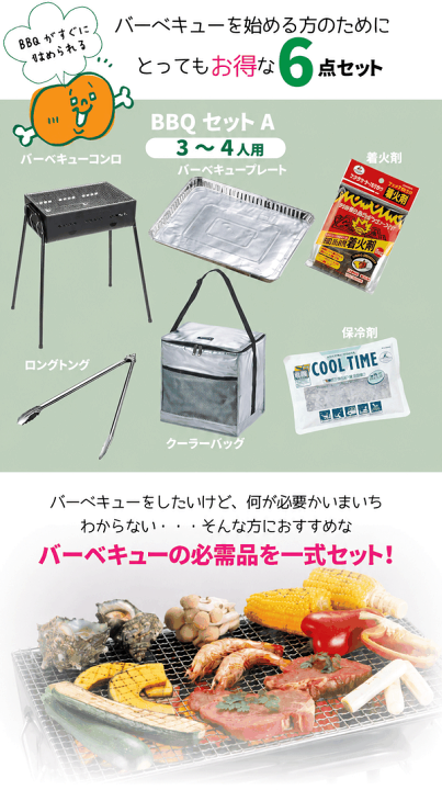 楽天市場】＼レビューで1000円クーポン!／ まとめてお得!! BBQセット A