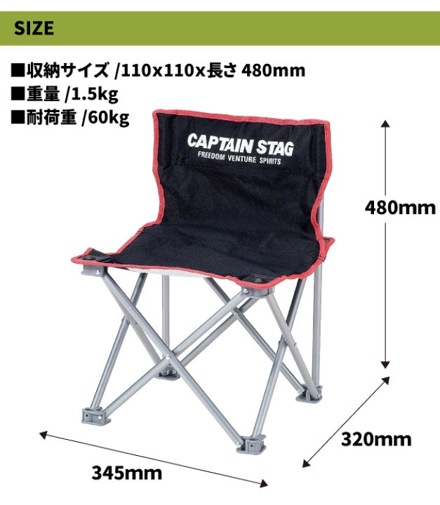 マスオさま専用！　新品　未使用品　キャプテンスタッグ　　キャンプ　イス 楽天市場】ジュール コンパクトチェア ミニ ブラック 収納袋付き