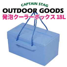 ＼レビューで1000円クーポン!／ クーラーボックス 小型 普段の買い物からアウトドアまで便利！ 新鮮キープ！発泡クーラーボックス 18L CAPTAIN STAG キャンプ 保冷 バック ドリンクホルダー 18リットル 18L