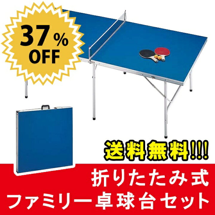 楽天市場】【廃番完売】折りたたみ式 ファミリー卓球台セット 家庭用 