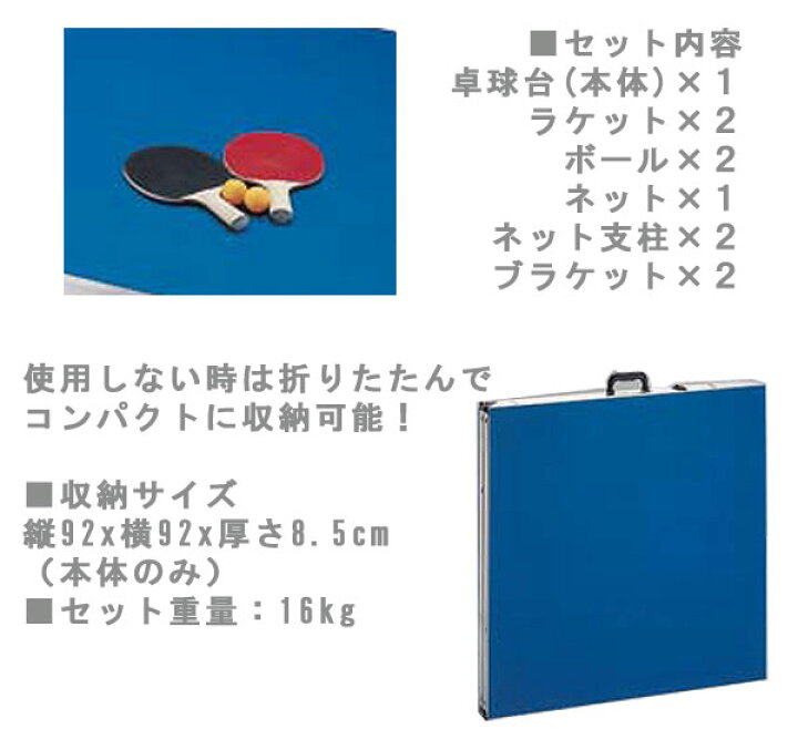 楽天市場】【廃番完売】折りたたみ式 ファミリー卓球台セット 家庭用 
