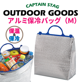 普段の買い物からアウトドアまで便利！ 新鮮キープ！アルミ保冷バッグ M CAPTAIN STAG 保冷 バック 袋 パール金属