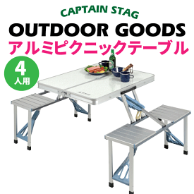＼今ならレビューで1000円クーポン!／ 【送料無料】CAPTAIN STAGラフォーレDXアルミピクニックテーブル