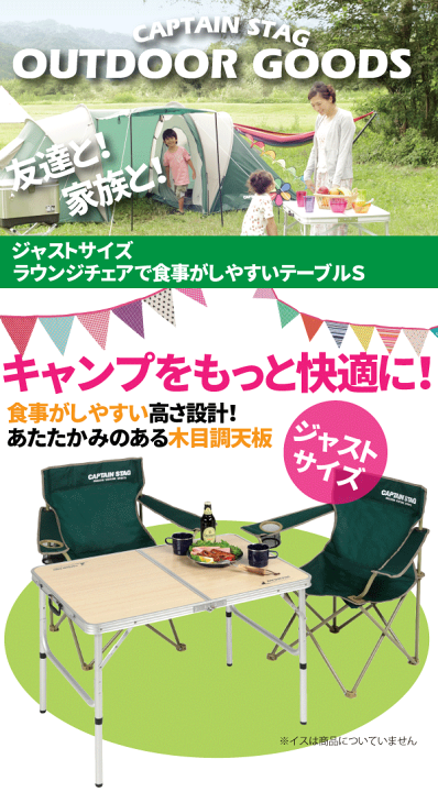 楽天市場】CAPTAIN STAG ピクニック アウトドアテーブル ジャスト