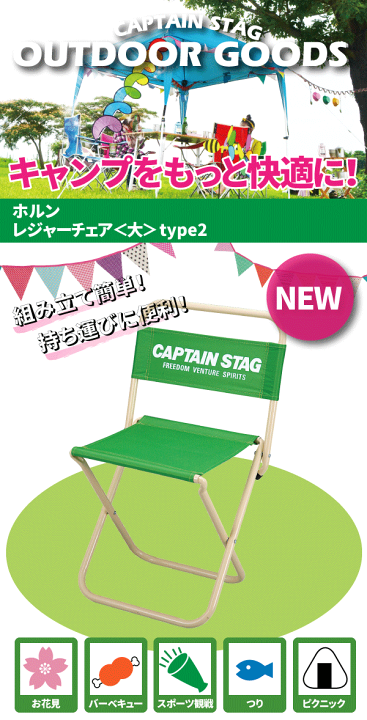 CAPTAIN STAG　新品 未使用 キャンプ 釣り 通勤 通学 レジャー パール金属 アウトドアチェア CAPTAIN STAG グラシア レジャーチェア