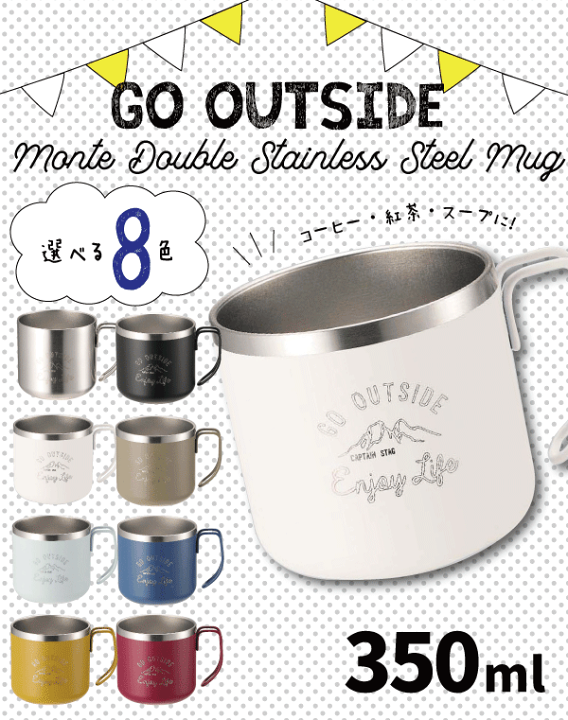 楽天市場】ステンレス製 ハンドル付き マグ 350ml サイズ Monte モンテ