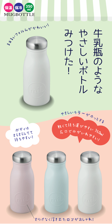 楽天市場】水筒 直飲み mil ミル まあるい形がかわいい ステンレス